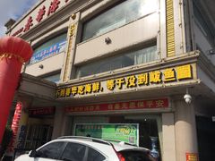 门面-春华海鲜城(广场西苑店)
