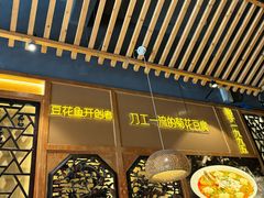 -川味堂·四川豆花(八卦岭店)