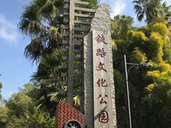 门面-铁路文化公园