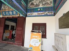 -乾隆行宫