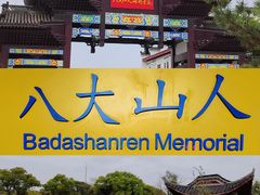 -八大山人梅湖景区