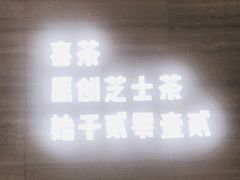 -喜茶(杭州滨江宝龙店)