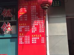 -潘国仙耳光馄饨(黄家阙路店)