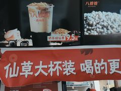 -八婆婆烧仙草(中山路店)