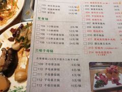 菜单-草原塞蛮羊火锅城(港湾店)