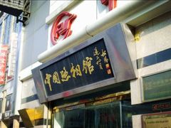 -中国照相馆(王府井店)