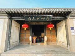 -沈坤状元府景区