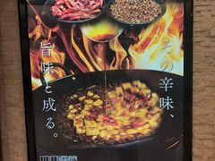 -四川餐馆(京都ポルタ店)