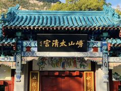 -单家老院·院子里的青岛菜(沙子口店)