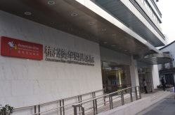 -杭州贝瑞斯美华妇儿医院·早孕·产检·儿科