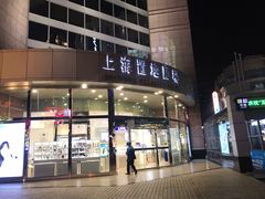 -上海置地广场(南京东路店)
