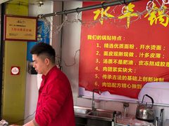 -水丰锅贴(延吉东路店)