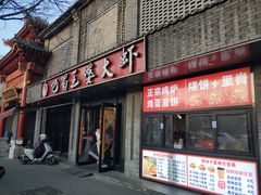 -巴蜀王婆大虾(南锣鼓巷店)