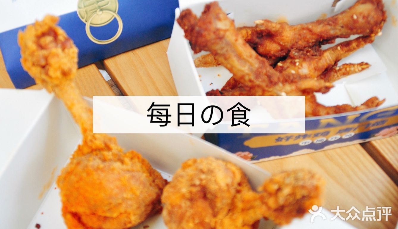 中国人自己的炸鸡，比韩国早一千年