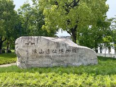 -鸿山遗址博物馆