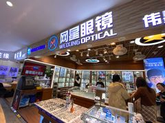 -上海网星眼镜批发·蔡司依视路官方授权(三叶眼镜城店)