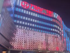 -万达广场(大明宫店)