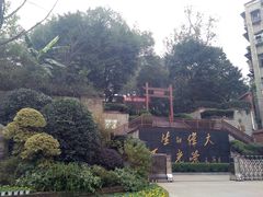 -忠山公园