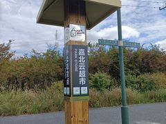 -嘉北郊野公园