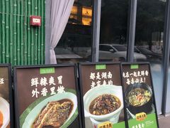 -渔舟意·湖南家宴(萝岗纳金城店)