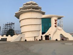 -北戴河碧螺塔海上酒吧公园