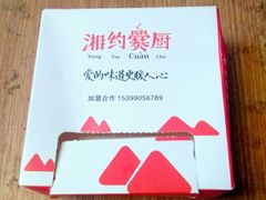 餐巾纸-湘约爨厨(太白立交店)