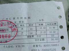-广州仁爱天河医院体检中心