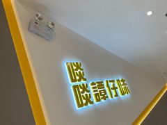 -谭仔米线(壹方城店)