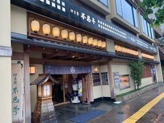 -伊豆荣(不忍亭店)