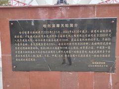 -哈尔滨文化公园