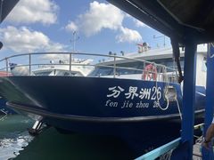 -海南分界洲岛旅游区