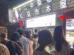 -十二中草莓冰·红豆沙冰屋(十二中店)