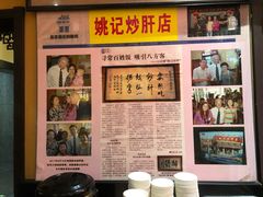 -姚记炒肝店(簋街店)