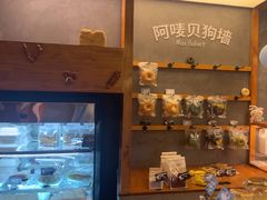 -Max Bakery 阿唛手作