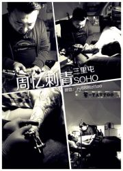 iphone_upload_pic-周忆刺青原创设计定制