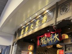 -南京大牌档(青岛万象城店)