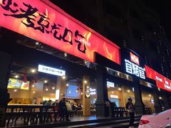 -林二哥宜烤官·宜宾小烧烤