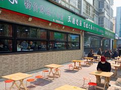 -王菊美食街·王菊面馆(总店)