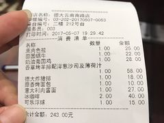 账单-德大西餐社(云南南路店)