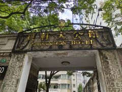 -荣府宴(南阳路店)