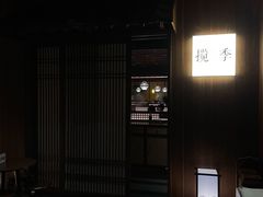 门面-揽季锅物会.福建黄鱼.海鲜姿造(五四路店)