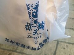 -赵天禄(葑门横街店)