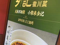 -光海·乡记酸菜鱼·始于1996(花园路店)