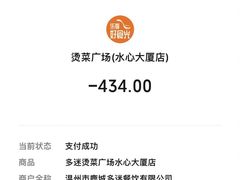 -多迷烫菜广场(水心大厦店)
