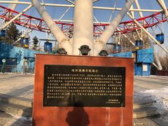 -哈尔滨文化公园