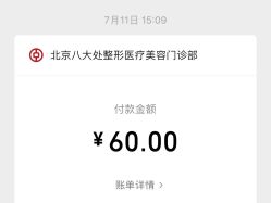 -八大处整形