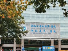 -浙江大学医学院附属第一医院(庆春院区)