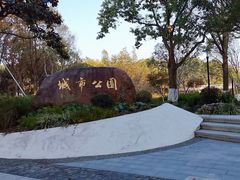 -昆山城市公园