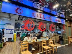 -文三里屯面馆(三里屯店)