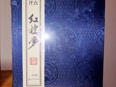 -红楼梦邮局